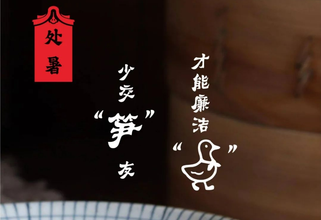 當(dāng)二十四節(jié)氣遇見揭陽(yáng)美食 | 處暑 · 鮮筍老鴨湯